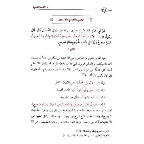 شرح الاربعين النووية - Image 2