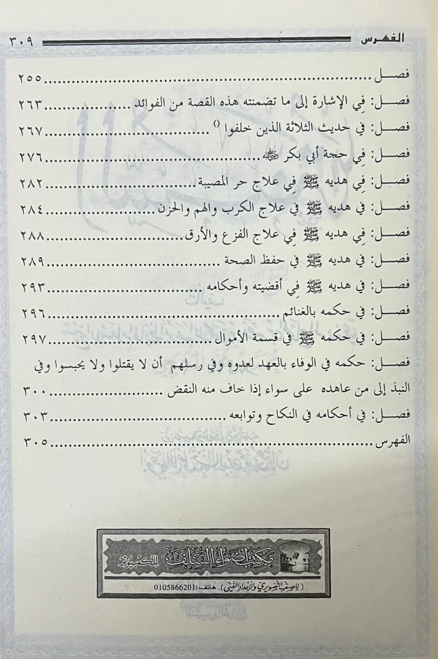 مختصر زاد المعاد في هدي خير العباد - Image 3