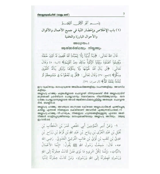 رياض الصالحين 2 مجلد (المالايالامية) - Image 3