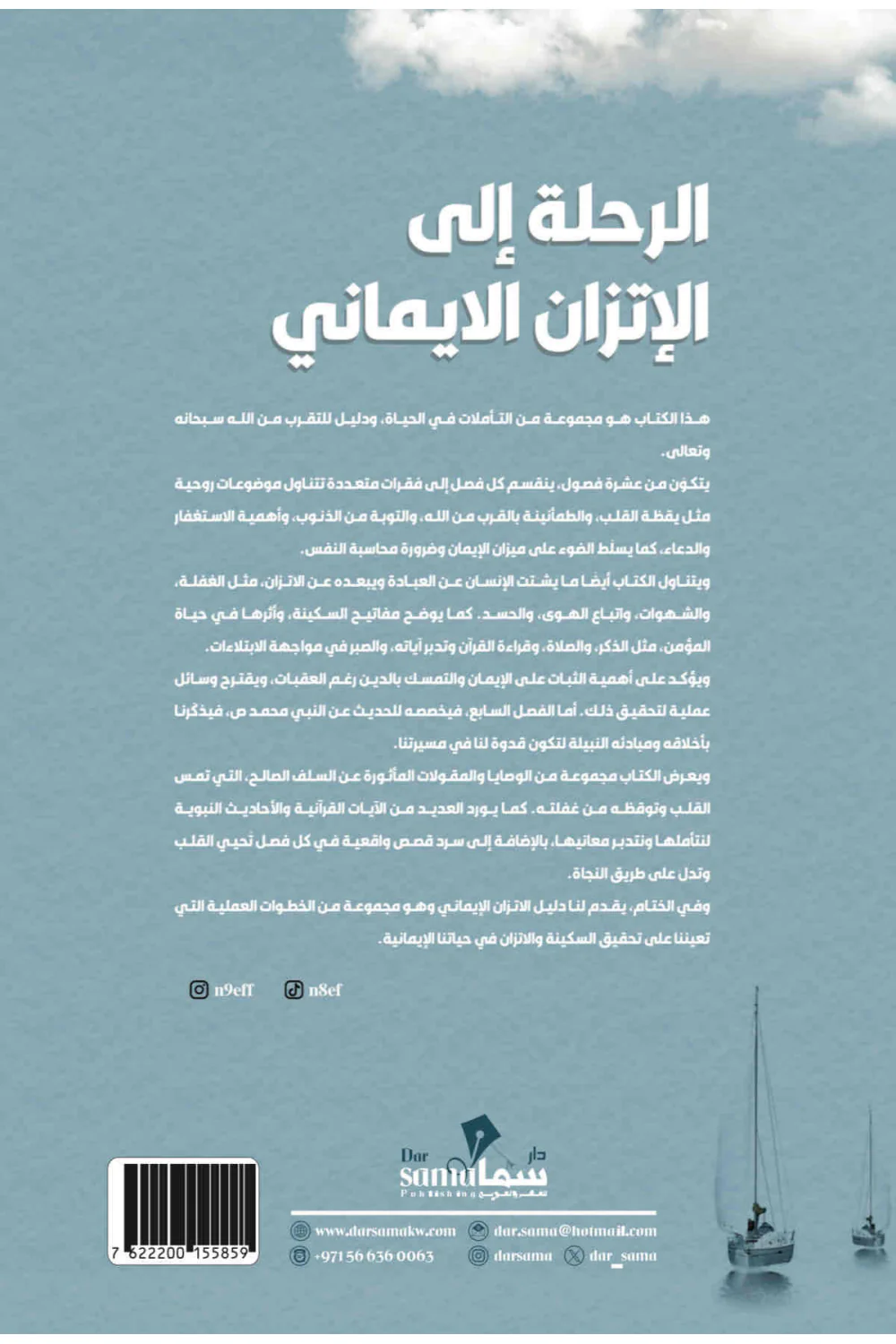 الرحلة إلى الإتزان الإيماني - Image 2