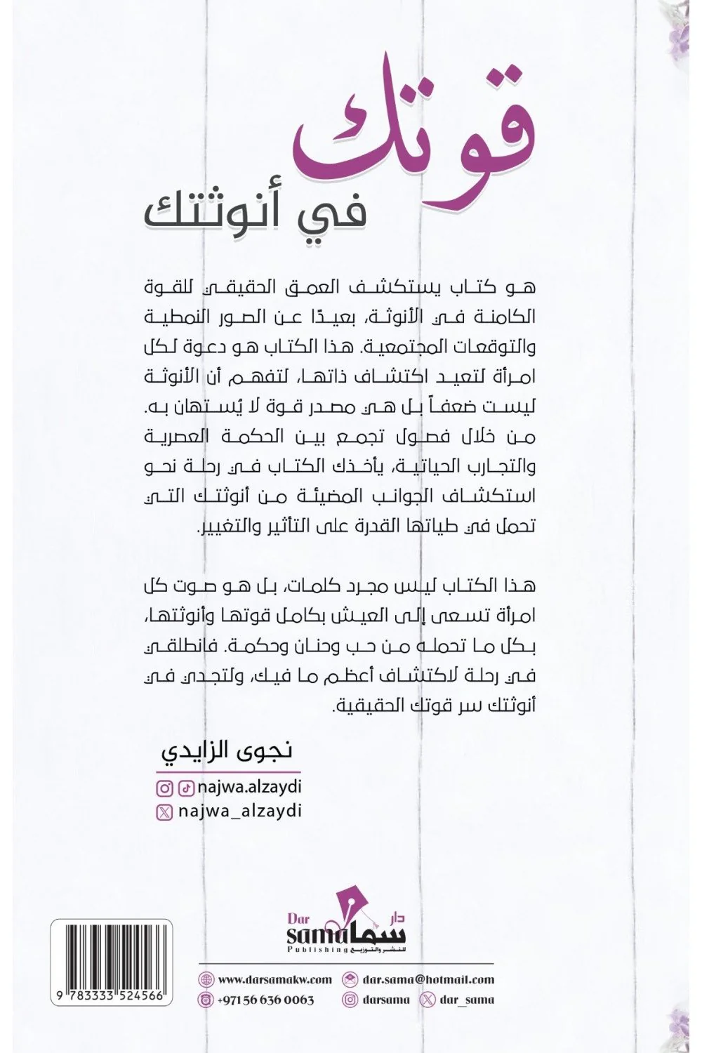 قوتك في أنوثتك - Image 2