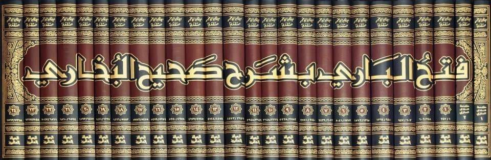 فتح الباري شرح صحيح البخاري 26 مجلد . - Image 2