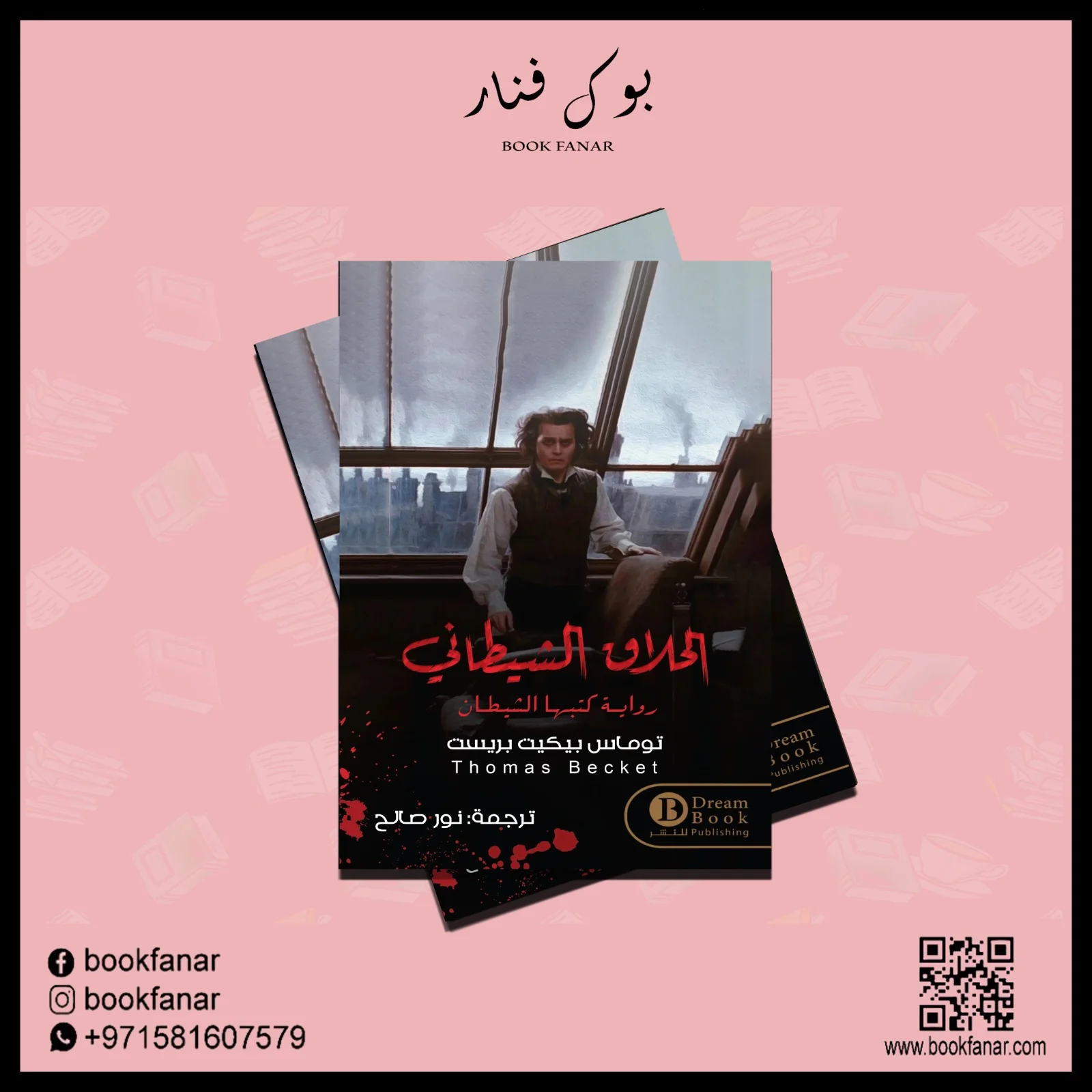 الحلاق الشيطاني - Image 2