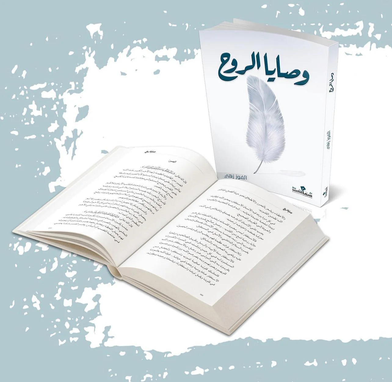 وصايا الروح - Image 4