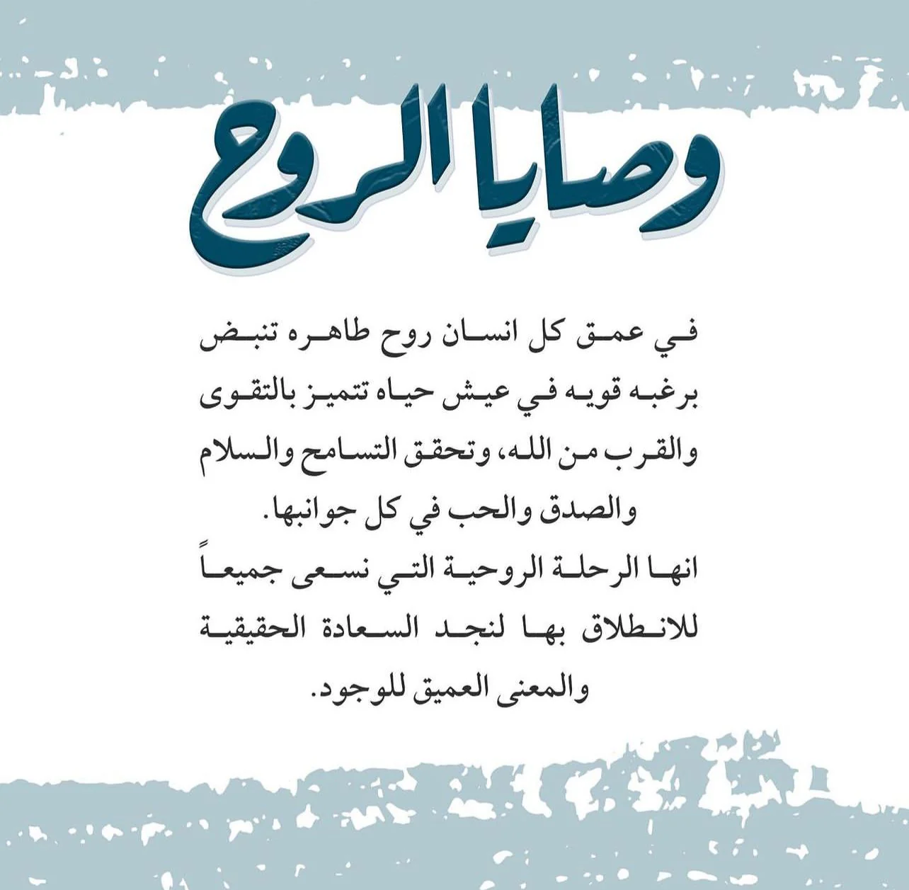 وصايا الروح - Image 5