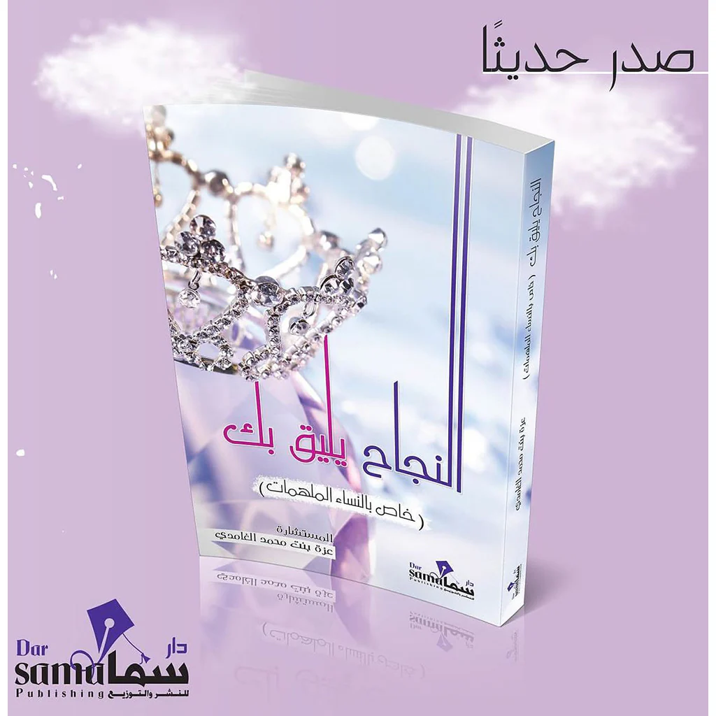النجاح يليق بك - Image 4