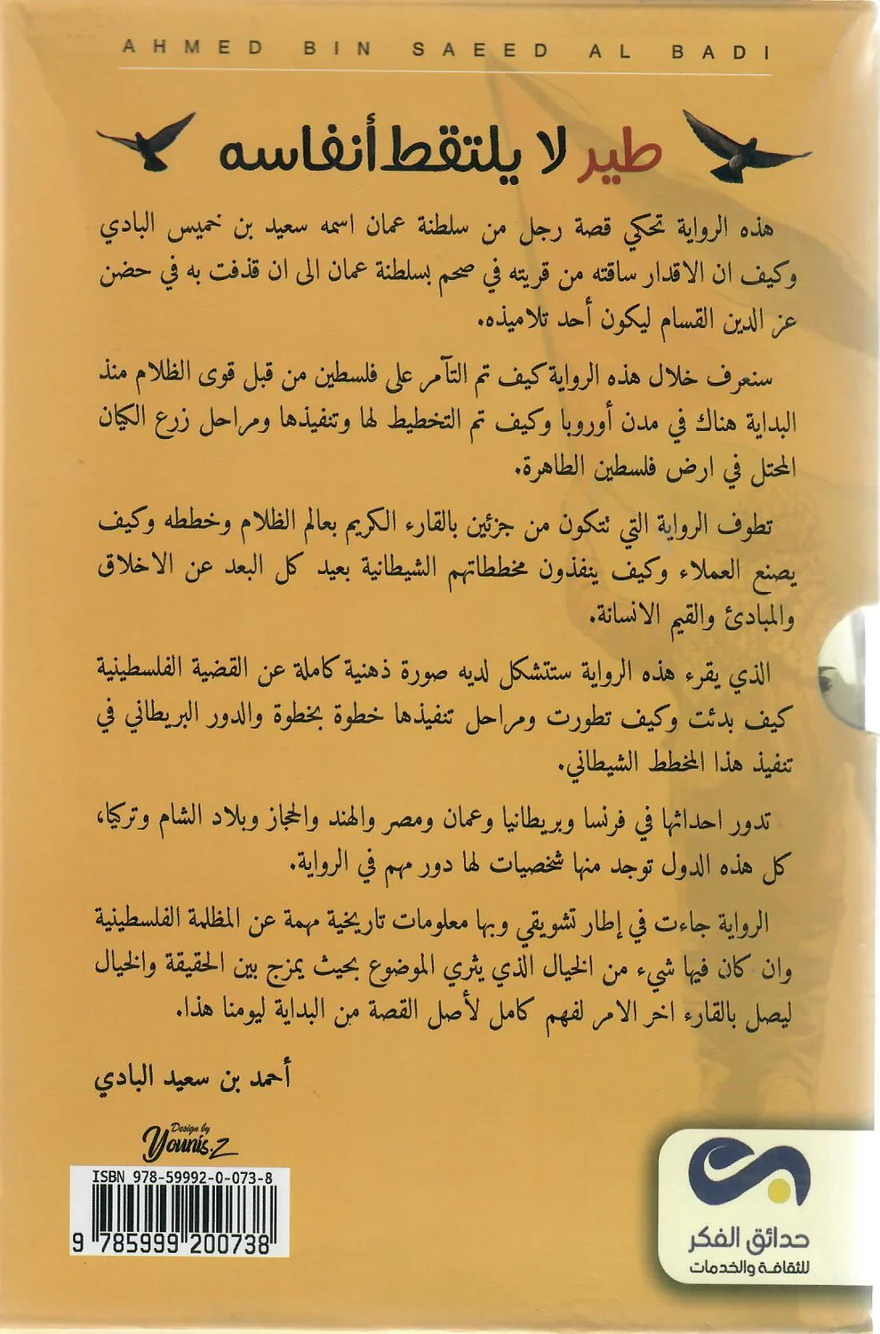 طير لا يلتقط أنفاسه 2 جزء - Image 3