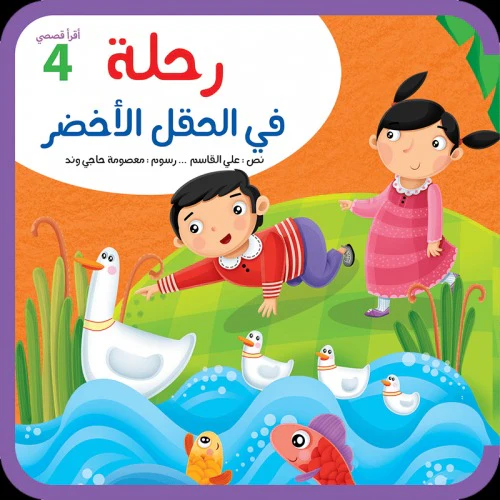 أقرأ قصصي - 4 كتب فوم اسفنجية - Image 2