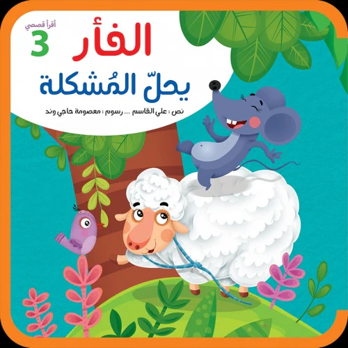 أقرأ قصصي - 4 كتب فوم اسفنجية - Image 3