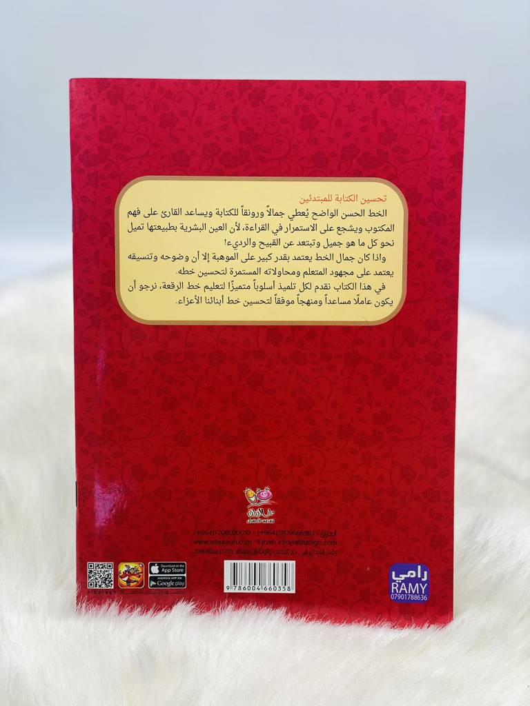 تحسين الكتابة بخط الرقعة - Image 2