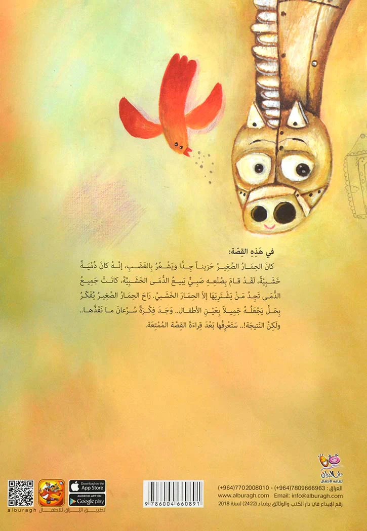 اريد حمارا خشبيا - Image 2