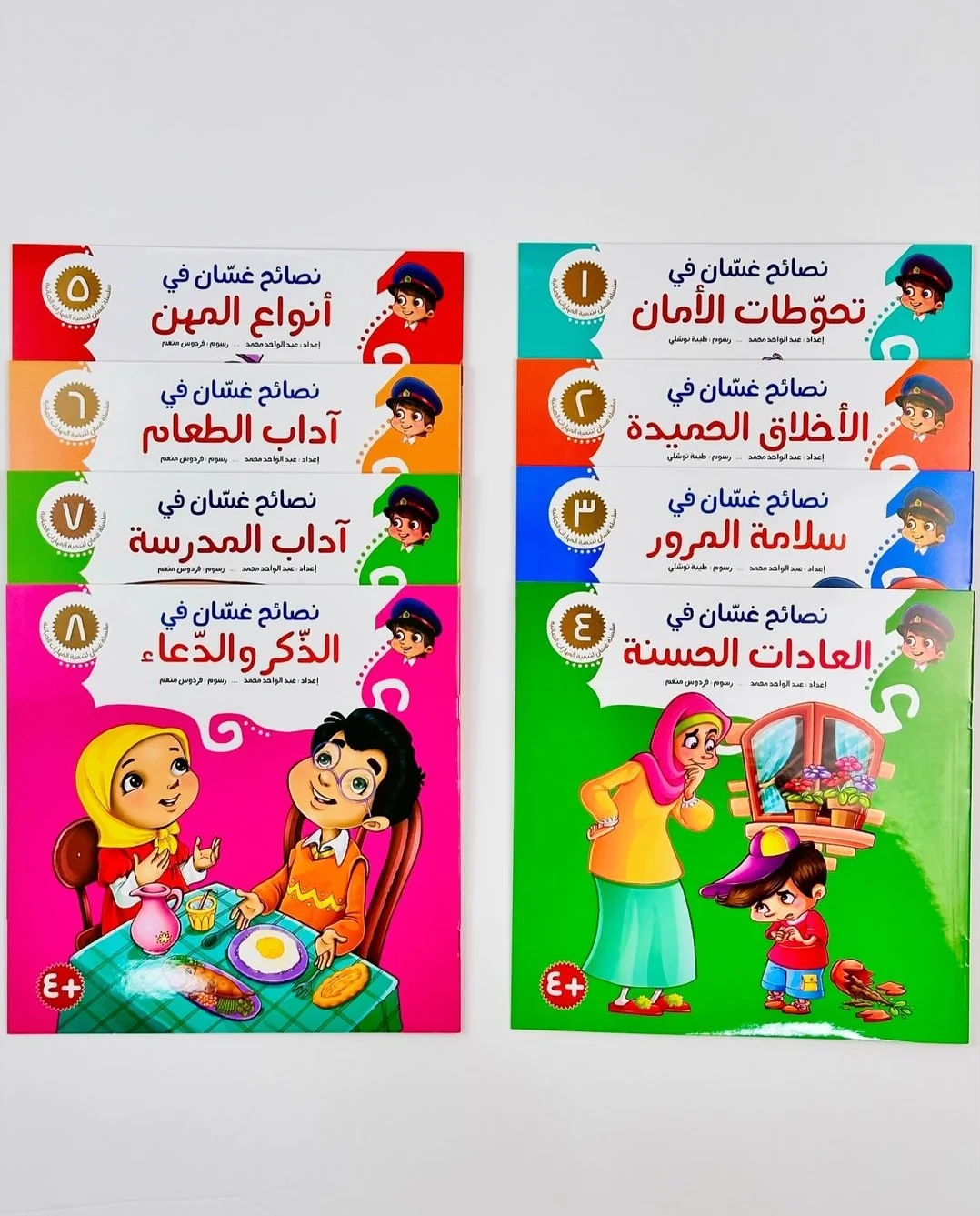 نصائح غسان التربوية - 8 أجزاء - Image 2