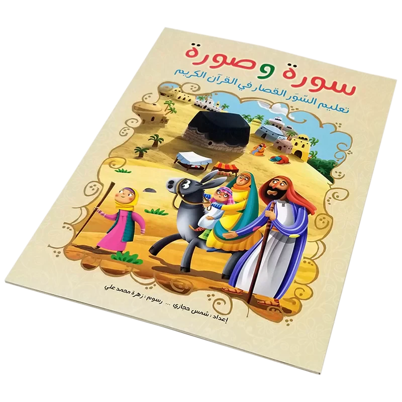 سورة وصورة - Image 6