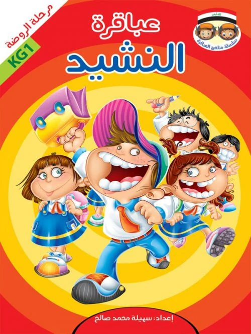 حقيبة عباقرة الروضة - 8 أجزاء - Image 3