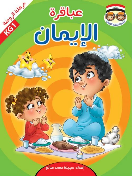 حقيبة عباقرة الروضة - 8 أجزاء - Image 8