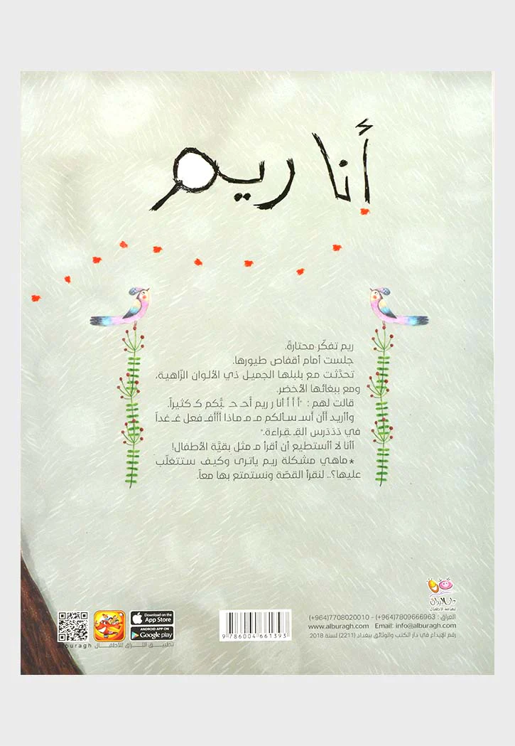 أأنا ريم - Image 2