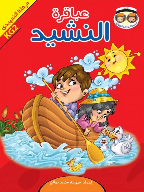 حقيبة عباقرة التمهيدي - 8 أجزاء - Image 3