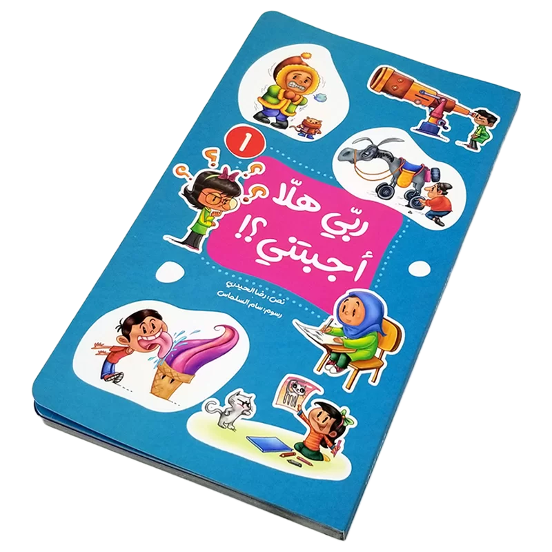 ربي هلا أجبتني؟! - الجزء الأول - Image 2