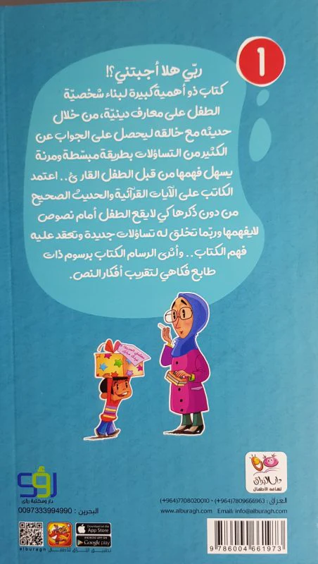 ربي هلا أجبتني؟! - الجزء الأول - Image 4