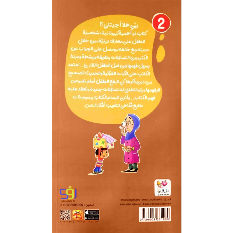 ربي هلا أجبتني؟! - الجزء الثاني - Image 3