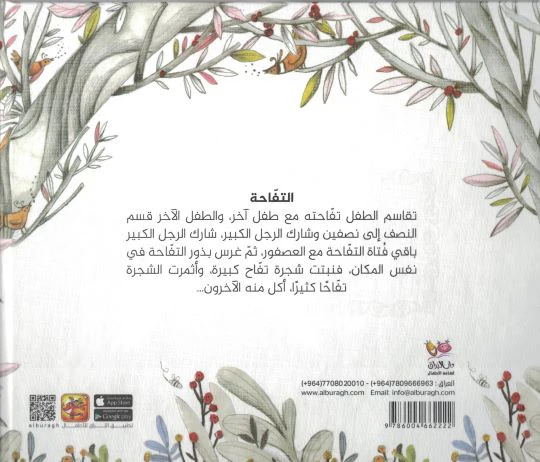التفّاحة - Image 2