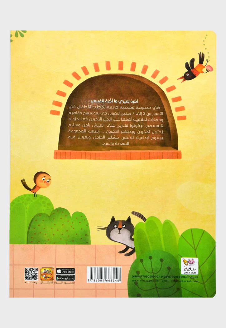 اكره لغيري ما أكره لنفسي - Image 2