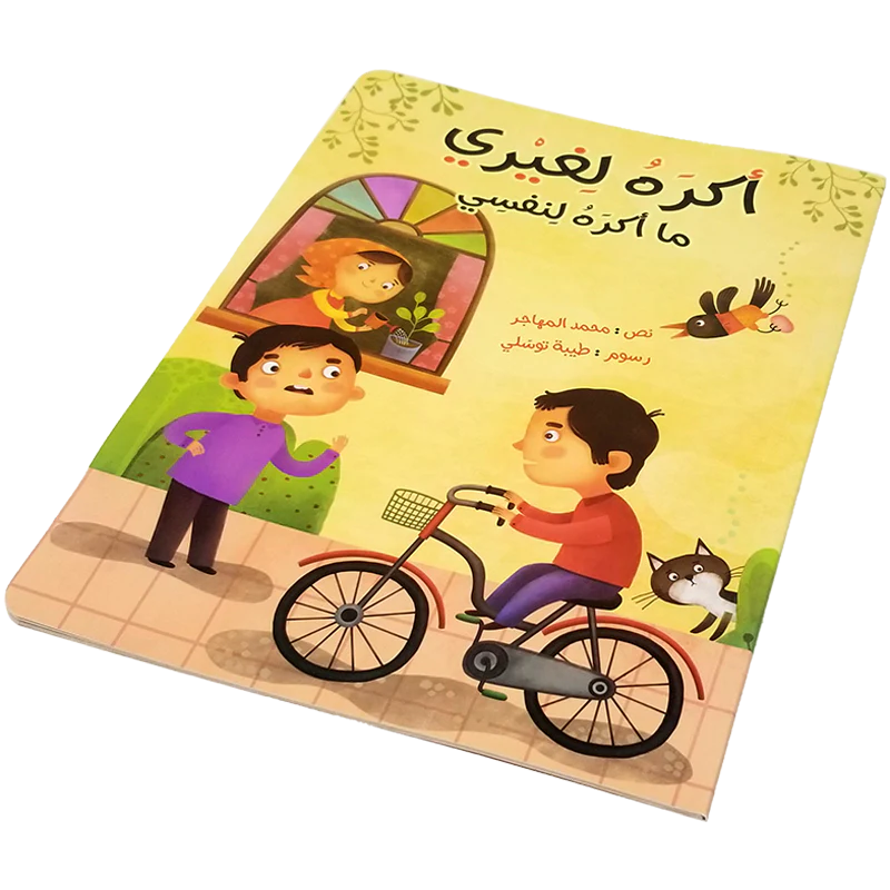 اكره لغيري ما أكره لنفسي - Image 3