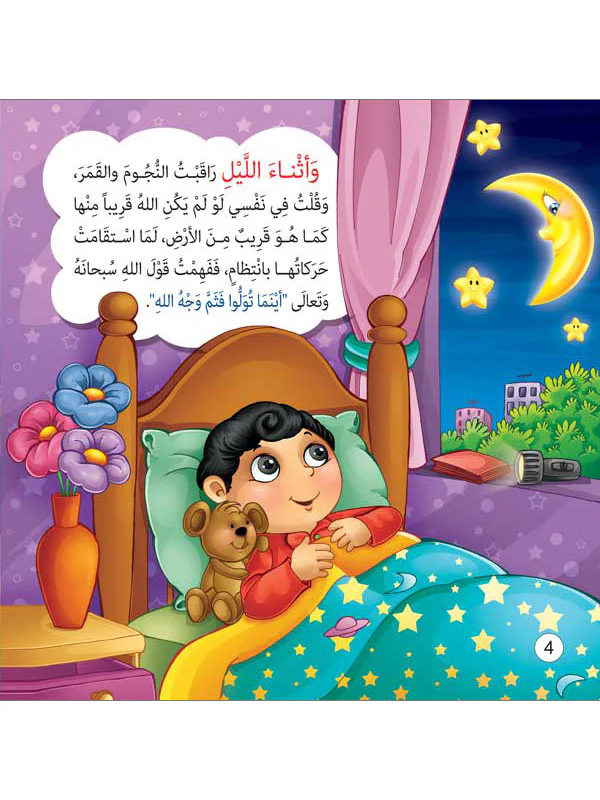 سلسلة حدثني عن ربي - 10 قصص - Image 18