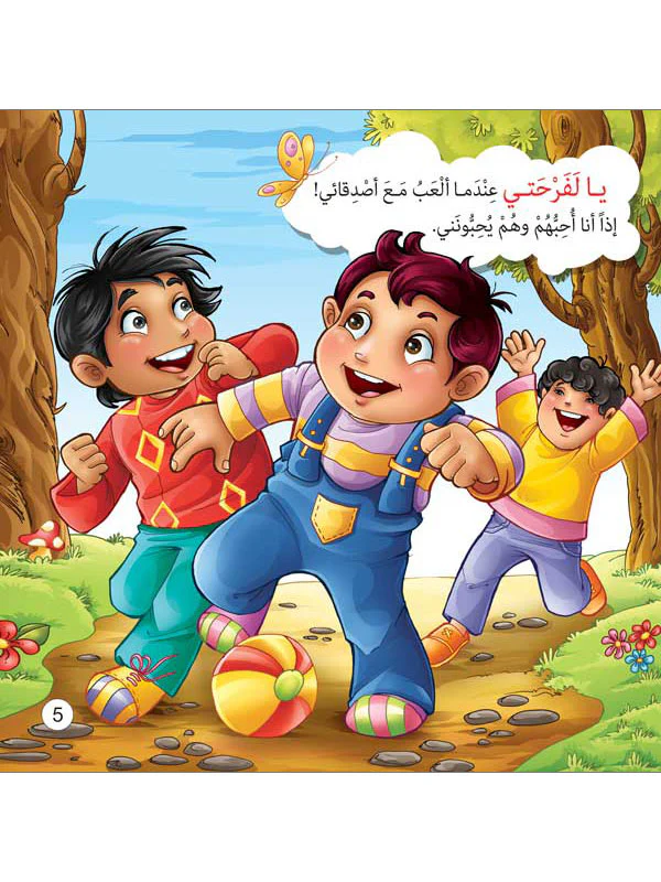 سلسلة حدثني عن ربي - 10 قصص - Image 19