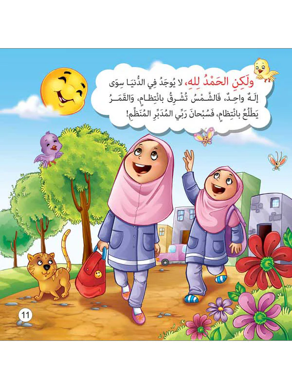 سلسلة حدثني عن ربي - 10 قصص - Image 20