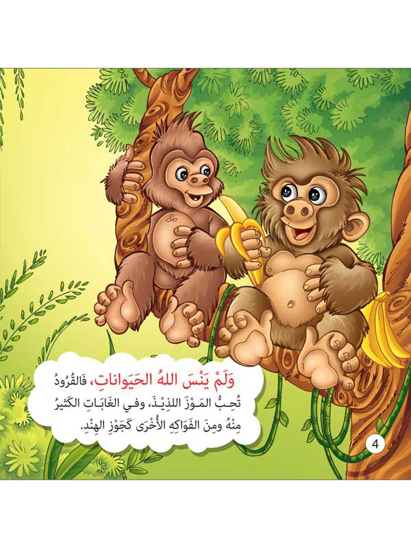 سلسلة حدثني عن ربي - 10 قصص - Image 21