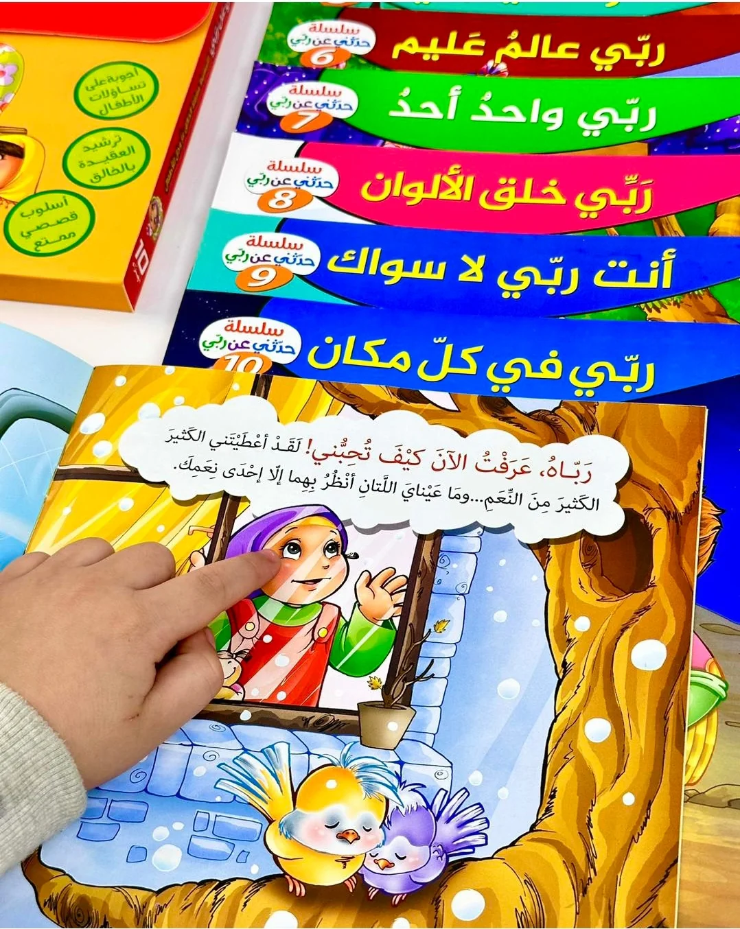 سلسلة حدثني عن ربي - 10 قصص - Image 5
