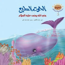 سلسلة الحيوانات في القران الكريم - 10 قصص - Image 11