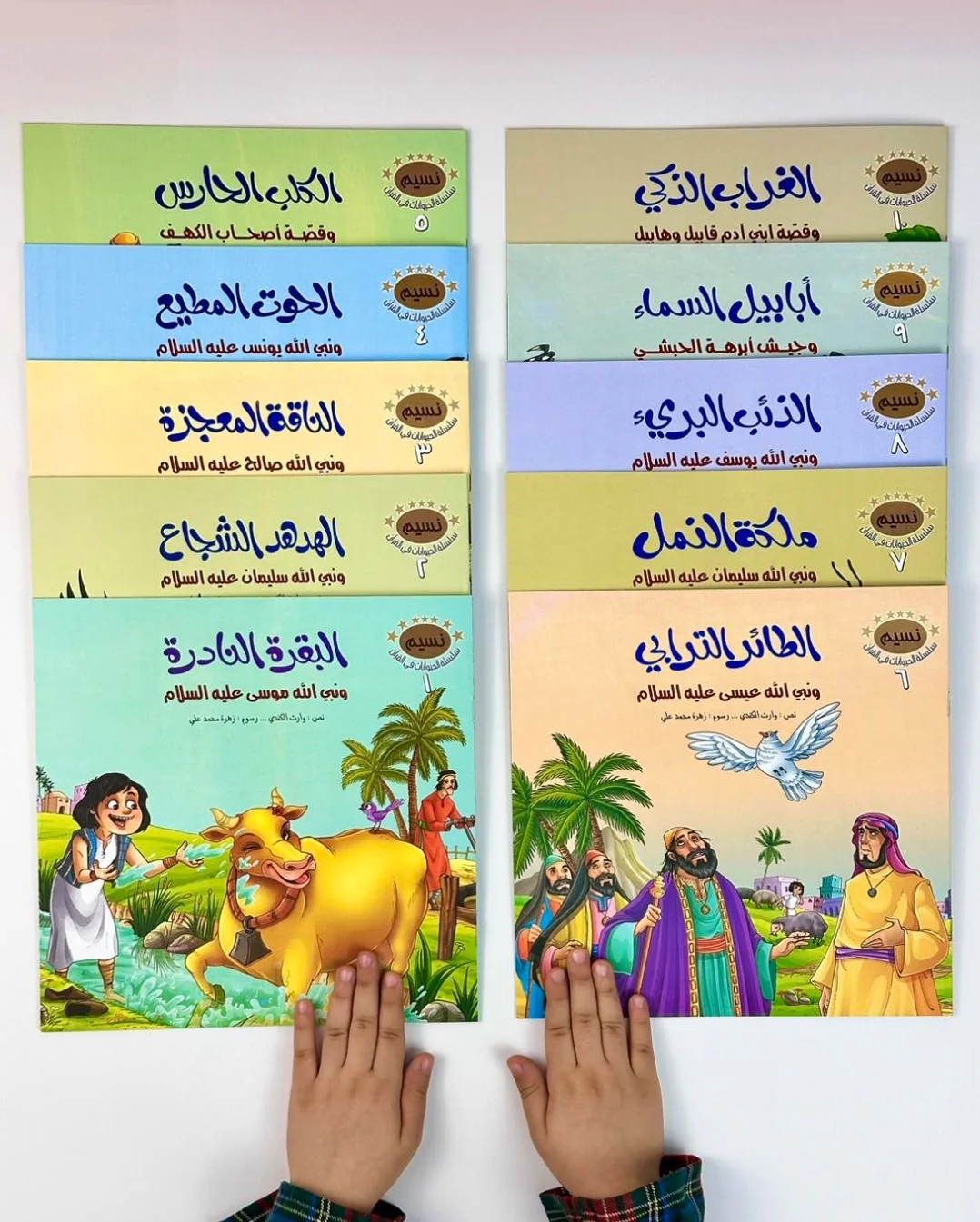 سلسلة الحيوانات في القران الكريم - 10 قصص - Image 2