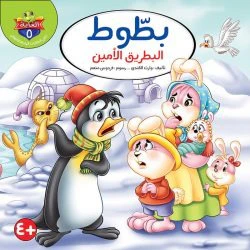 سلسلة حكايات الغابة - 10 قصص - Image 10