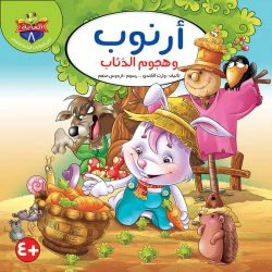 سلسلة حكايات الغابة - 10 قصص - Image 11