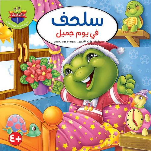 سلسلة حكايات الغابة - 10 قصص - Image 12