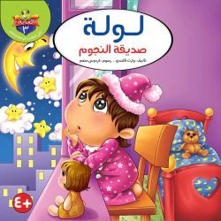 سلسلة حكايات الغابة - 10 قصص - Image 4