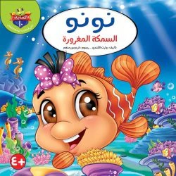 سلسلة حكايات الغابة - 10 قصص - Image 6