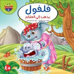سلسلة حكايات الغابة - 10 قصص - Image 8