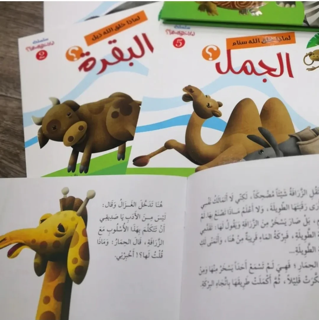 سلسلة لماذا خلق الله هذا - 6 قصص - Image 3