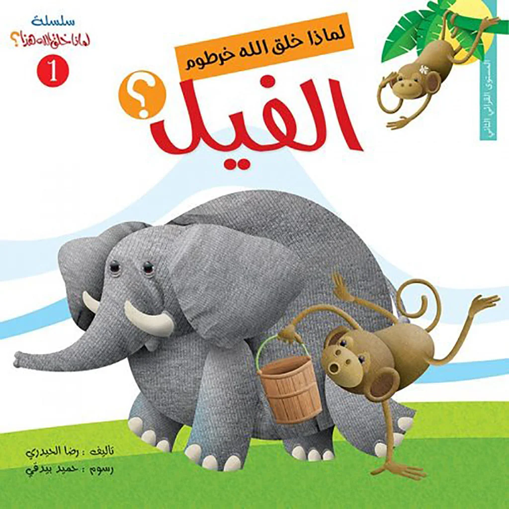 سلسلة لماذا خلق الله هذا - 6 قصص - Image 8