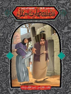 قصتنه صارت مثل - 5 أجزاء - Image 2