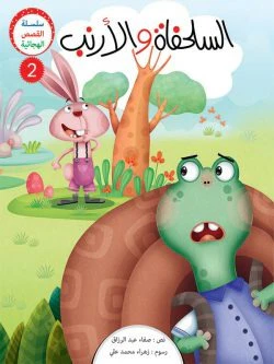 سلسلة القصص الهجائية - 4 أجزاء - Image 2