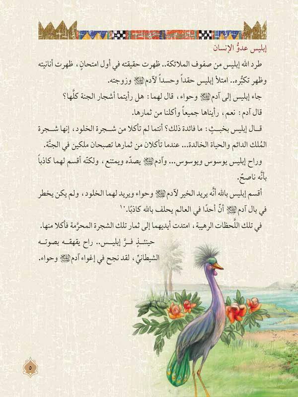 قصص الانبياء لليافعين - 10 أجزاء - Image 15