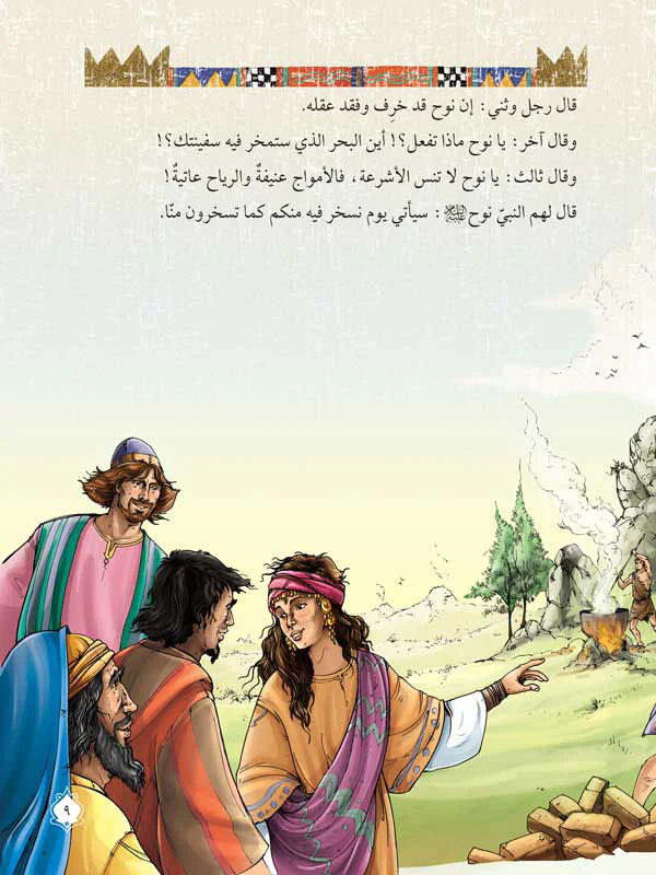 قصص الانبياء لليافعين - 10 أجزاء - Image 17