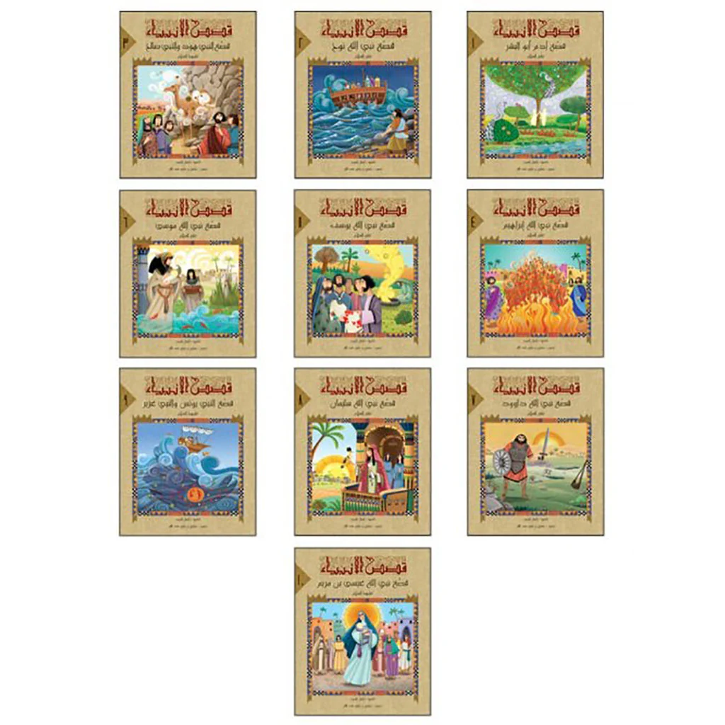 قصص الانبياء لليافعين - 10 أجزاء - Image 2