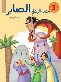 قصص الانبياء للاطفال- 6 أجزاء - Image 11