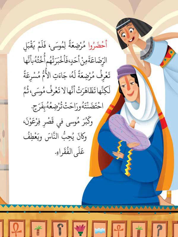 قصص الانبياء للاطفال- 6 أجزاء - Image 14