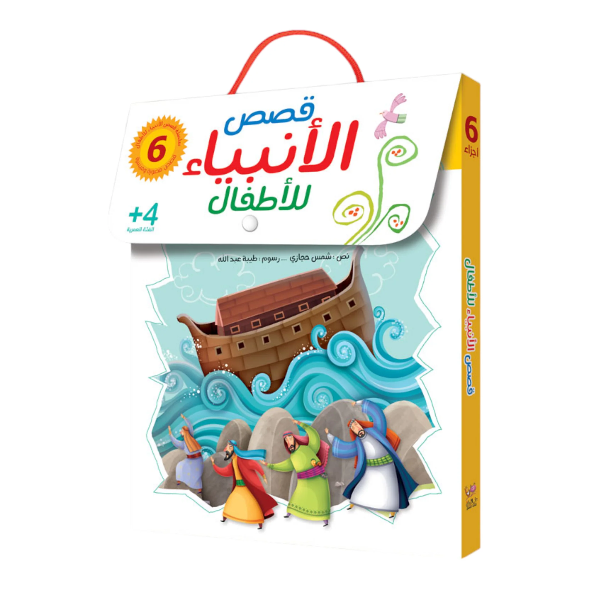 قصص الانبياء للاطفال- 6 أجزاء - Image 7